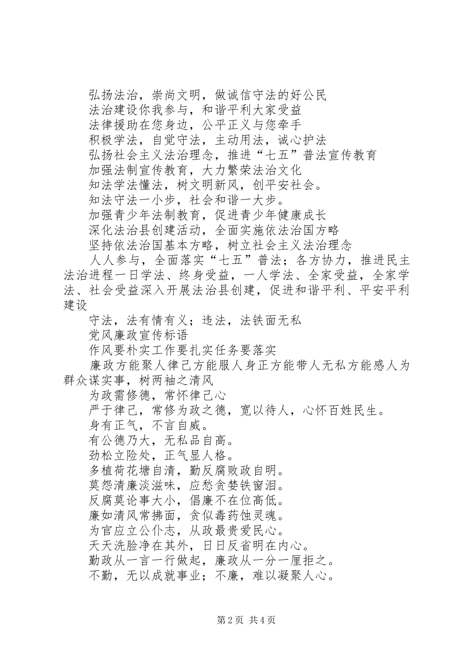 德孝文化精神宣传标语_第2页