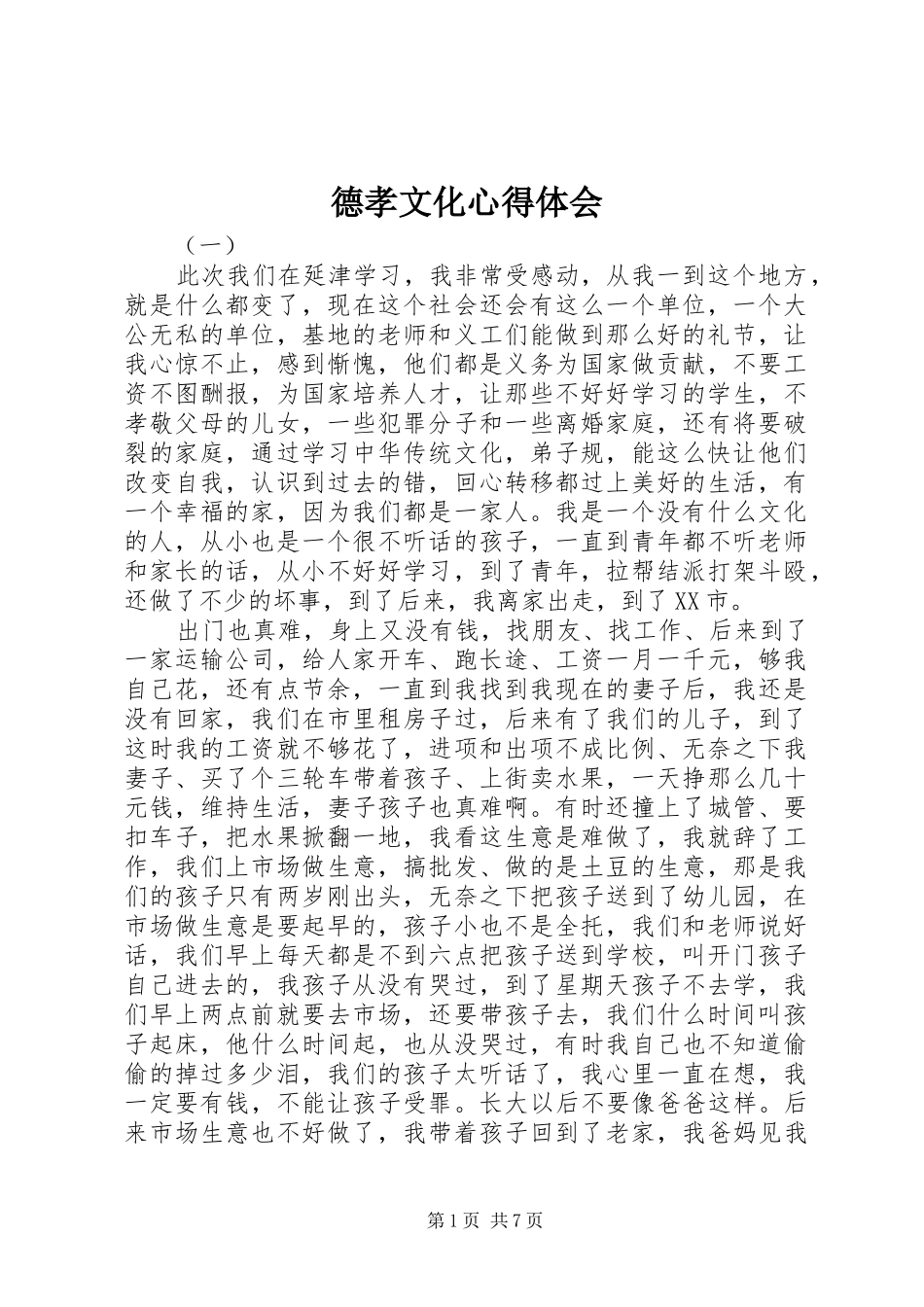 德孝文化心得体会_第1页
