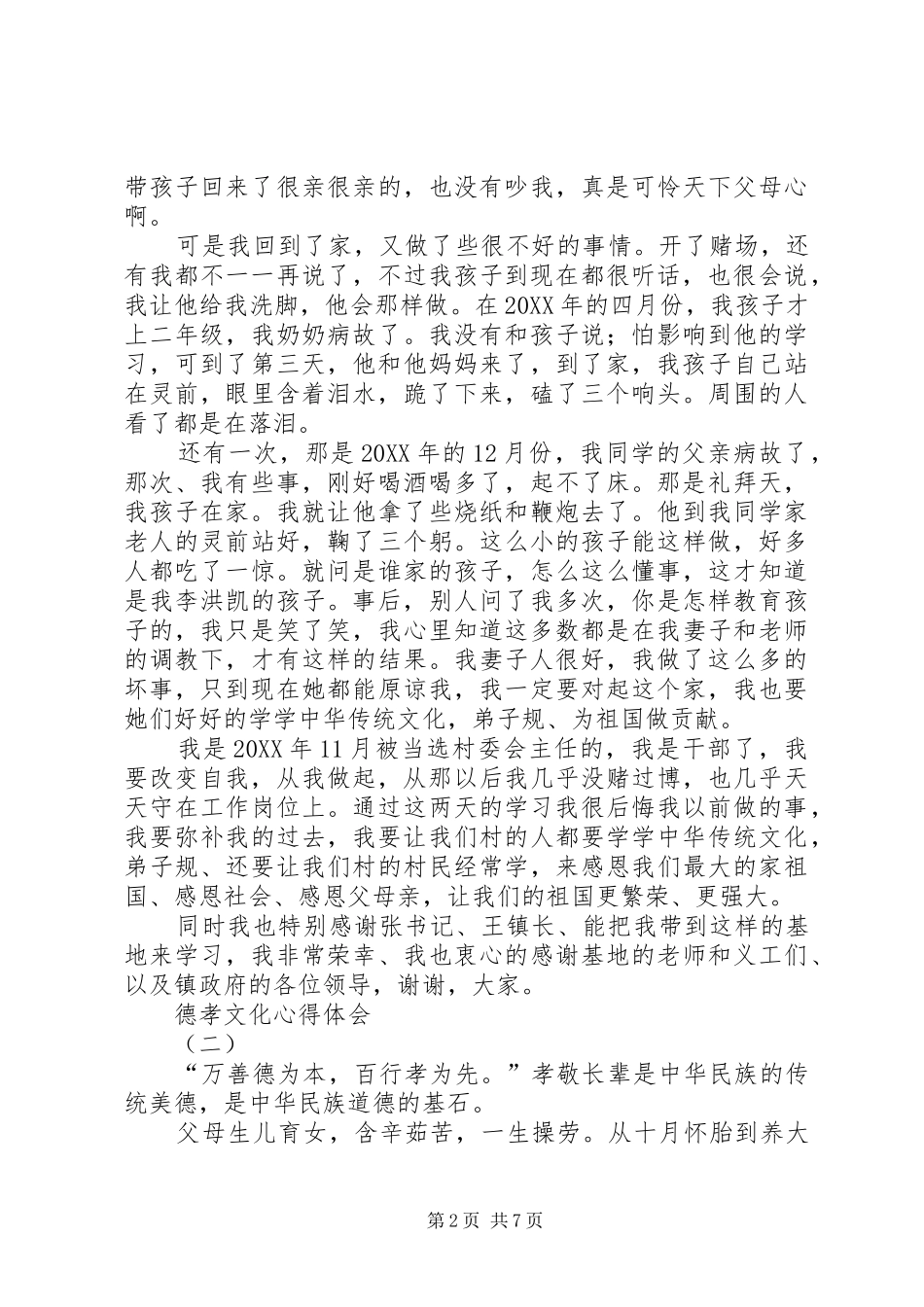 德孝文化心得体会_第2页