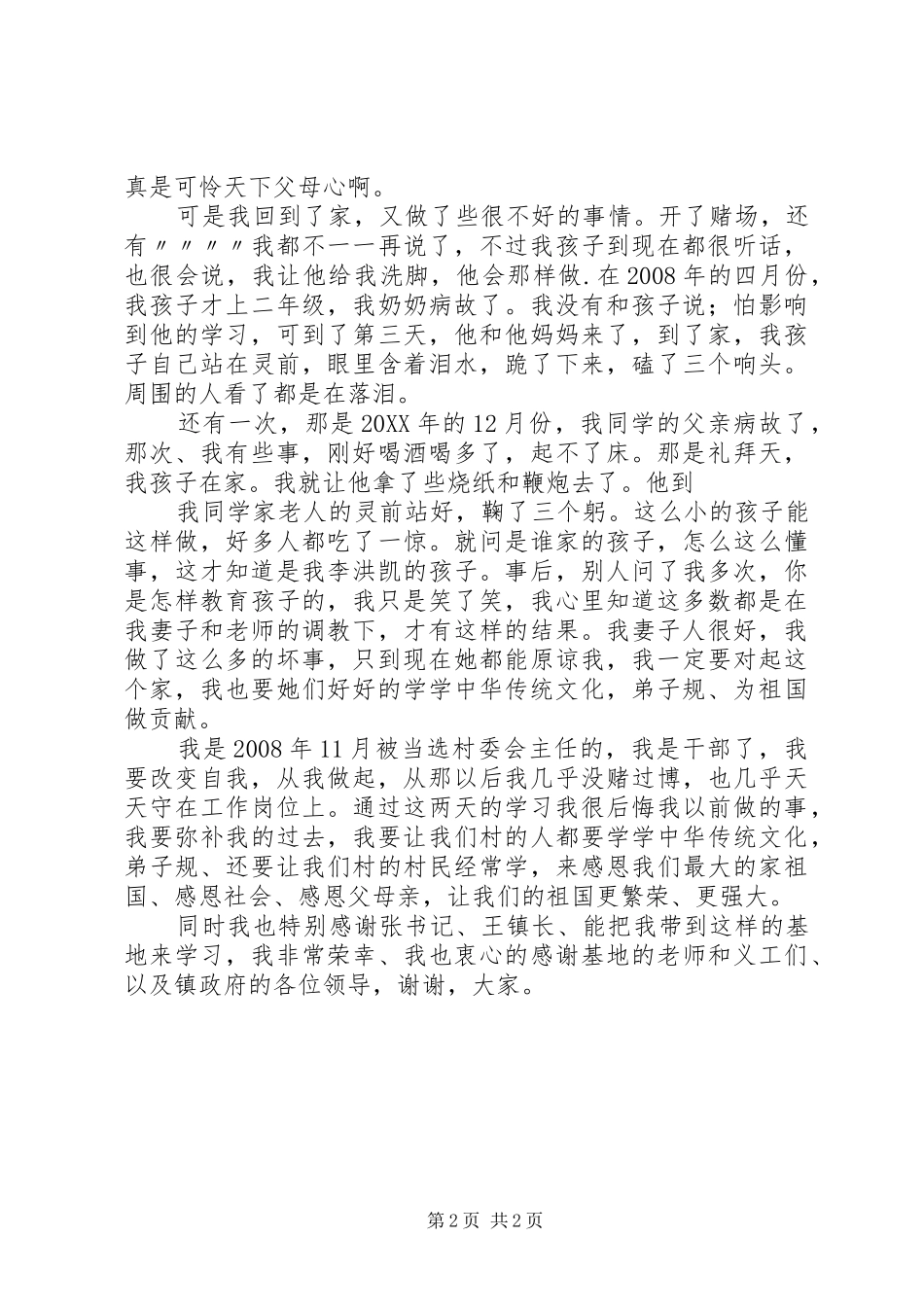 德孝文化学习心得体会感悟_第2页