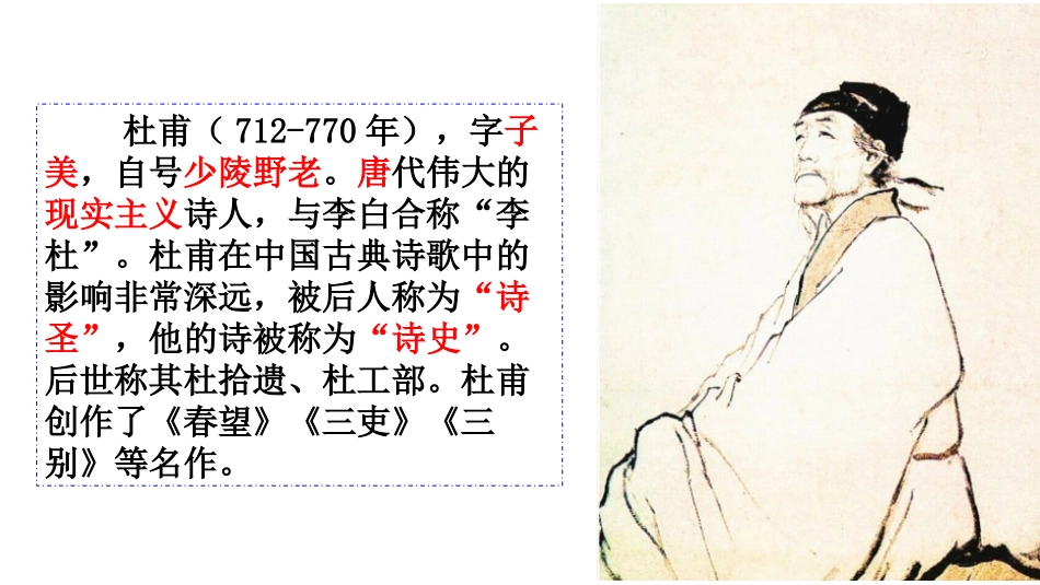 闻官军收河南河北课件_第2页