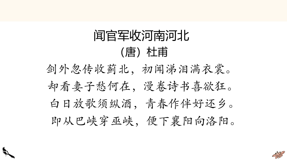 闻官军收河南河北课件_第3页