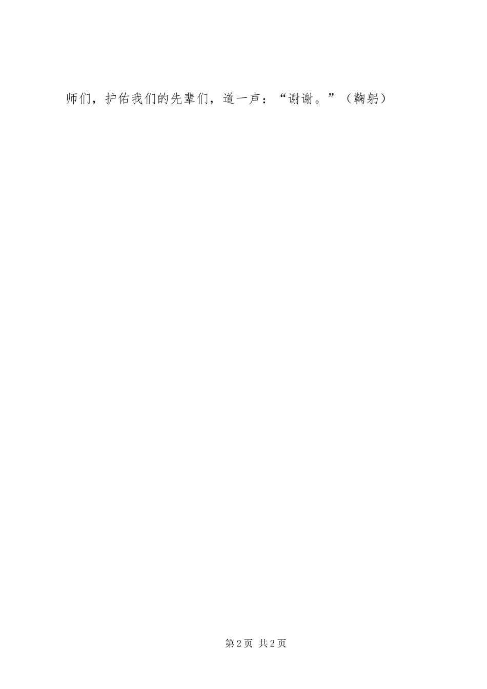 德孝文化演讲稿_第2页