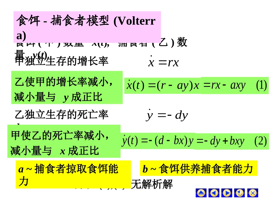稳定性模型食饵捕食者模型_第3页
