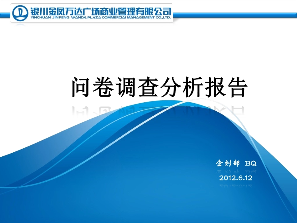 问卷调查数据分析报告_第1页