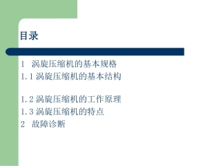 涡旋式压缩机
