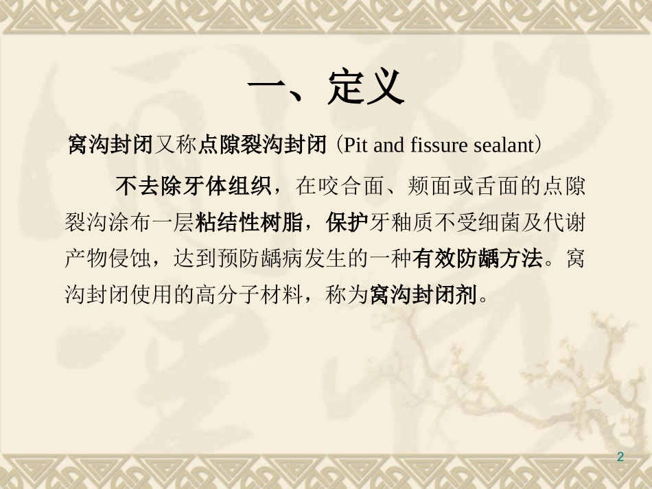 窝沟封闭步骤_第2页