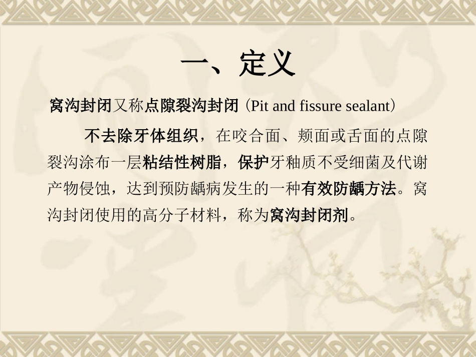 窝沟封闭步骤资料_第2页