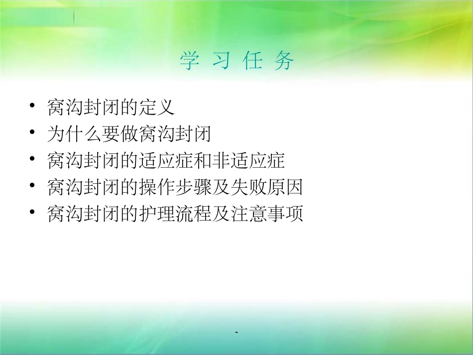 窝沟封闭课件_第1页