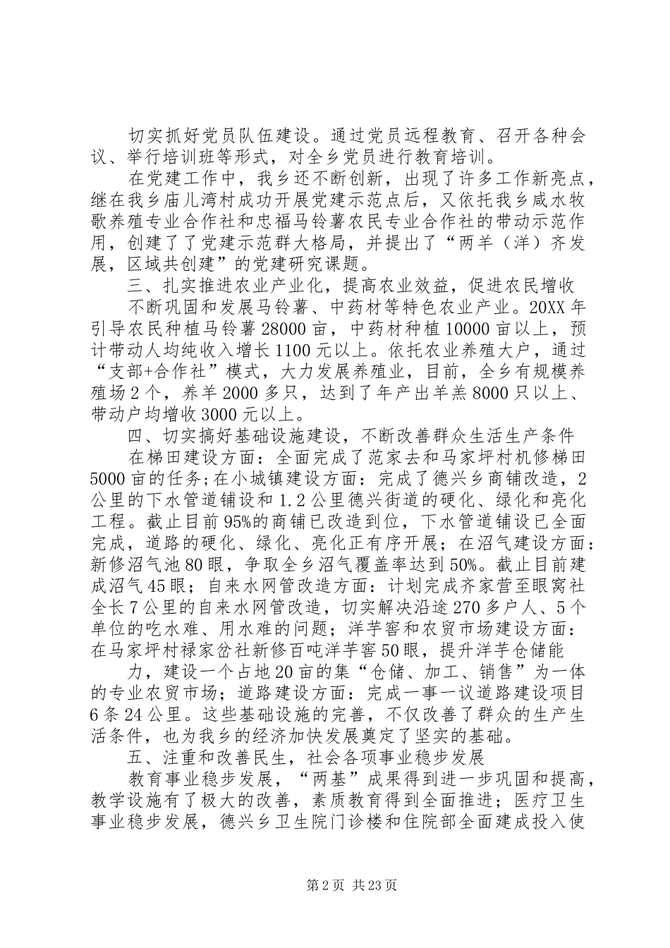 德兴乡领导班子述职述廉报告_第2页