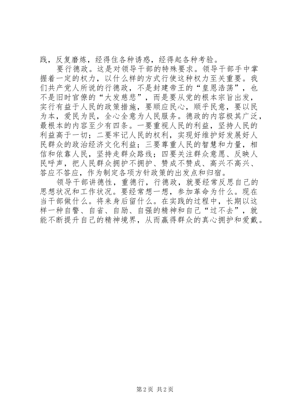 德性德行德政心得_第2页