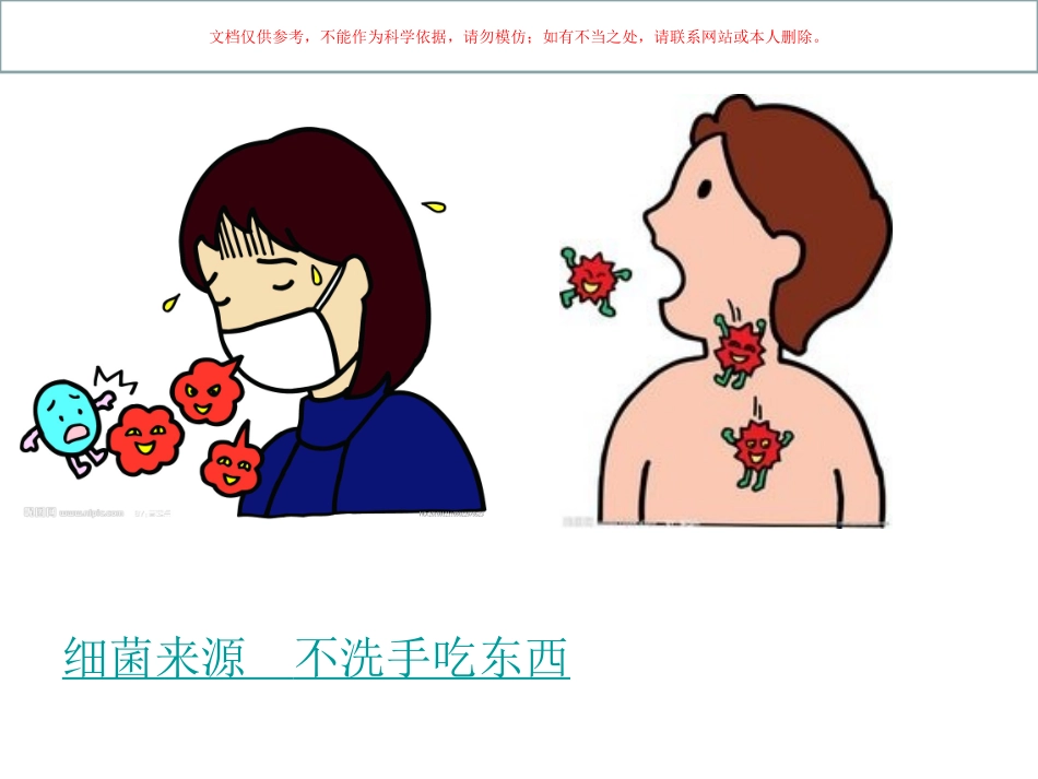 我爱洗手我健康课件_第3页