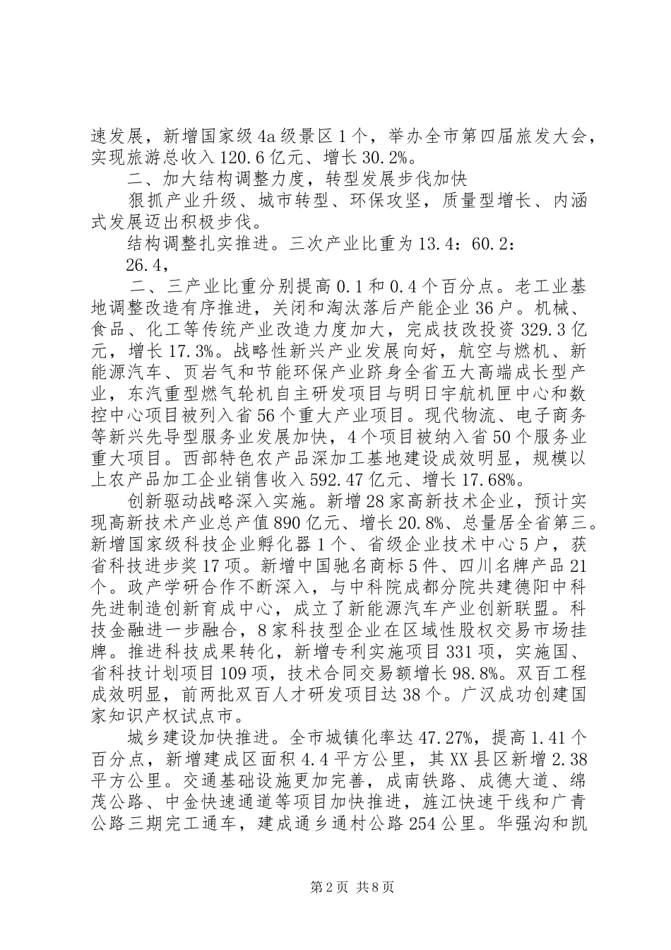 德阳政府工作报告讨论_第2页