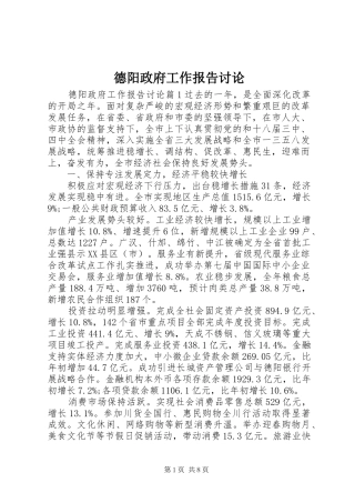 德阳政府工作报告讨论