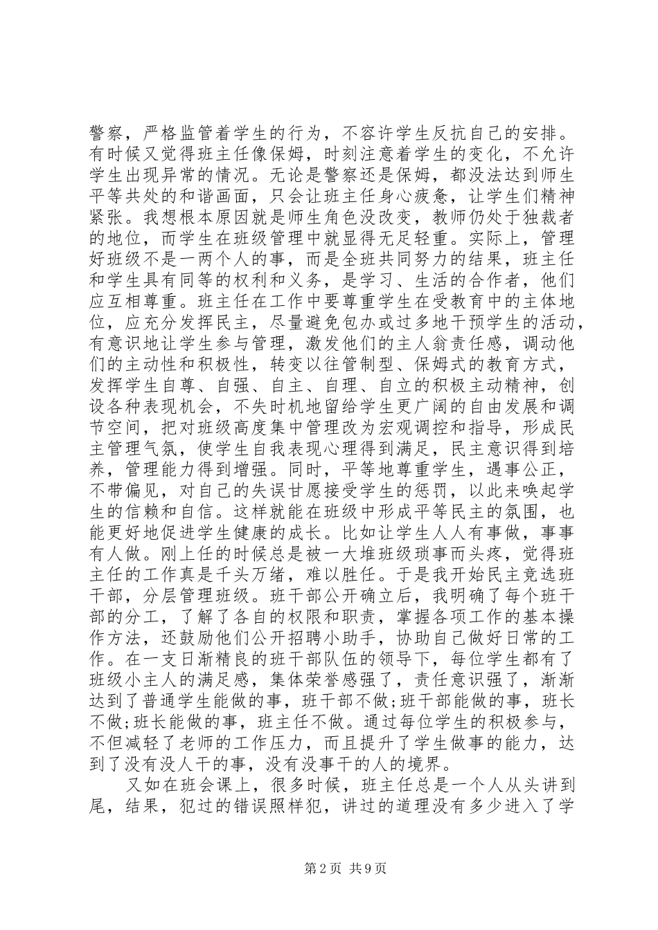 德育班主任总结优选范文_第2页