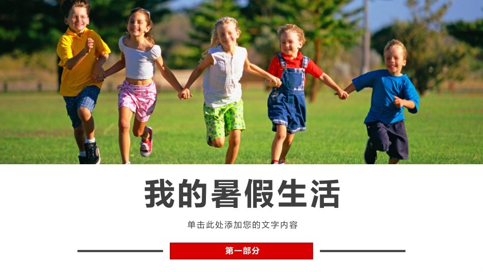 我的暑假生活旅行电子相册暑期旅游_第3页