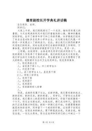 德育副校长开学典礼致辞稿