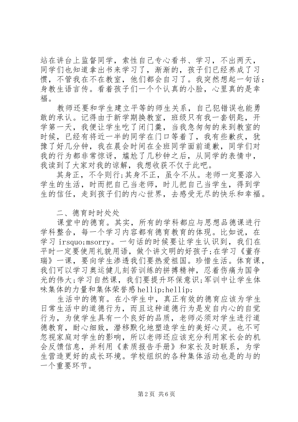 德育工作主要事迹优秀范文_第2页