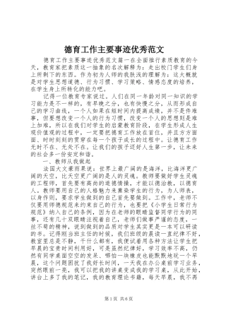 德育工作主要事迹优秀范文