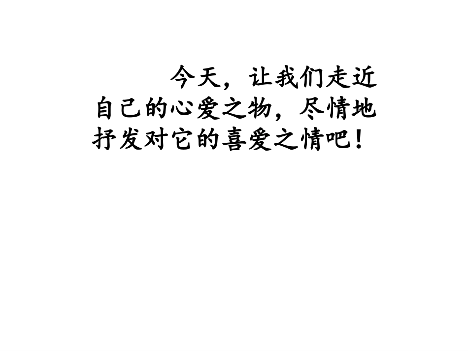 我的心爱之物_第3页