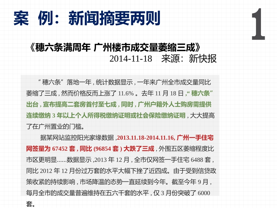 我国房地产市场结构分析报告_第2页