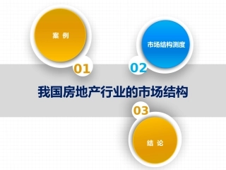 我国房地产市场结构分析报告