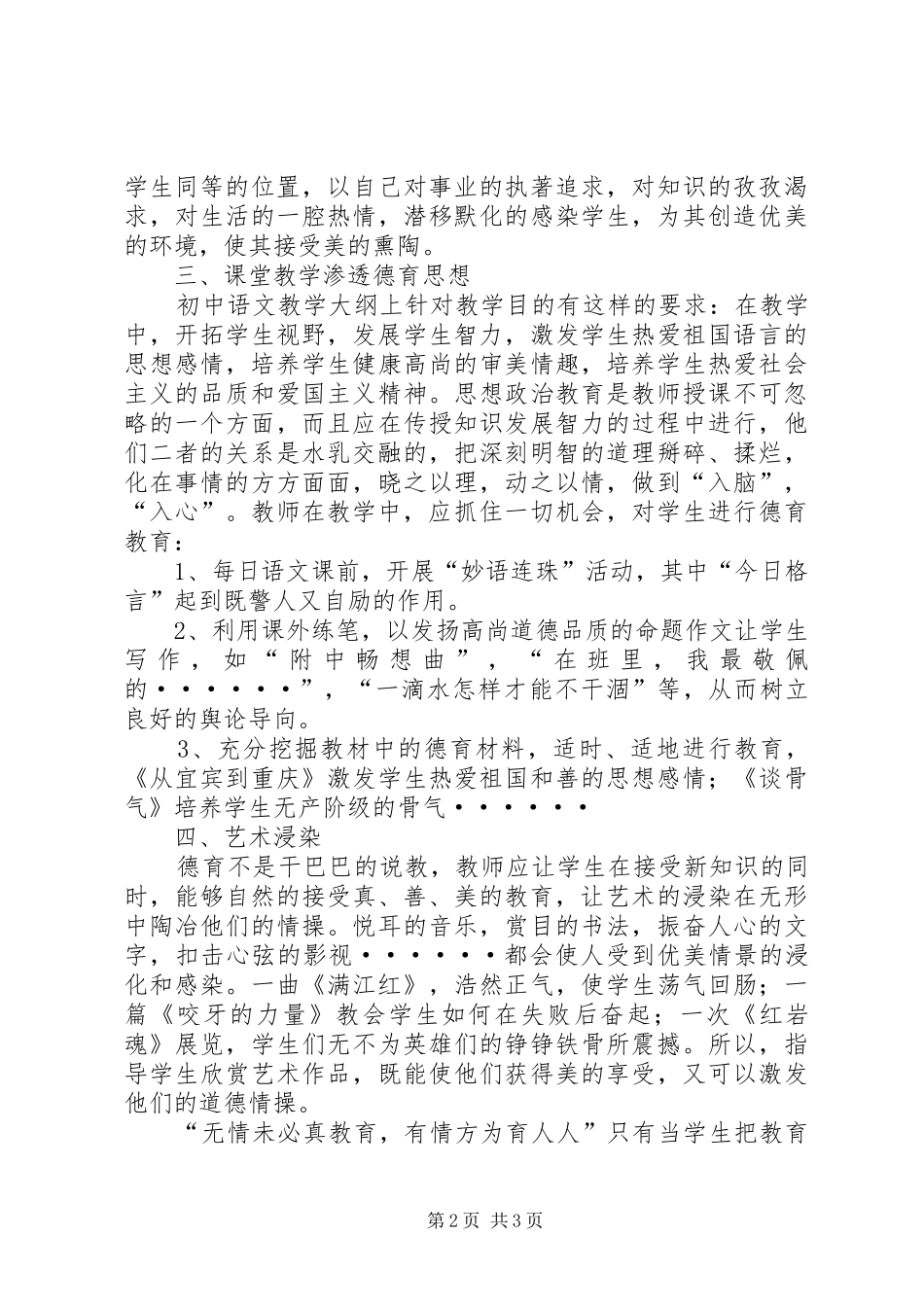 德育教育的方法经验交流_第2页