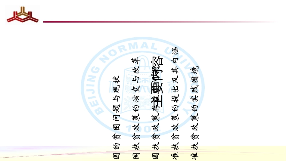 我国扶贫政策的演变和精准扶贫政策专题培训课件_第2页