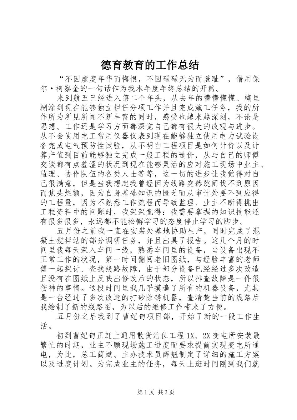 德育教育的工作总结_第1页