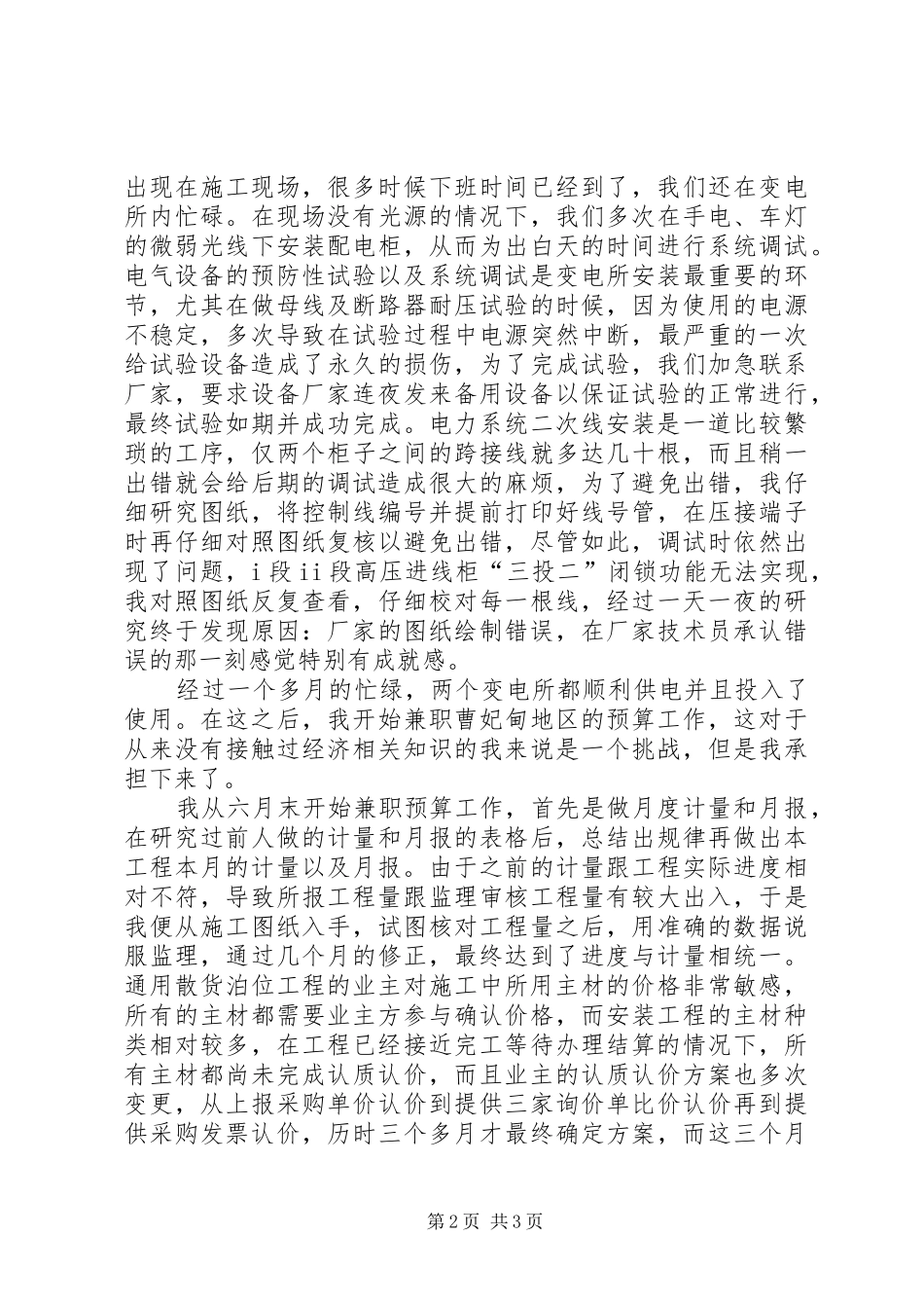 德育教育的工作总结_第2页