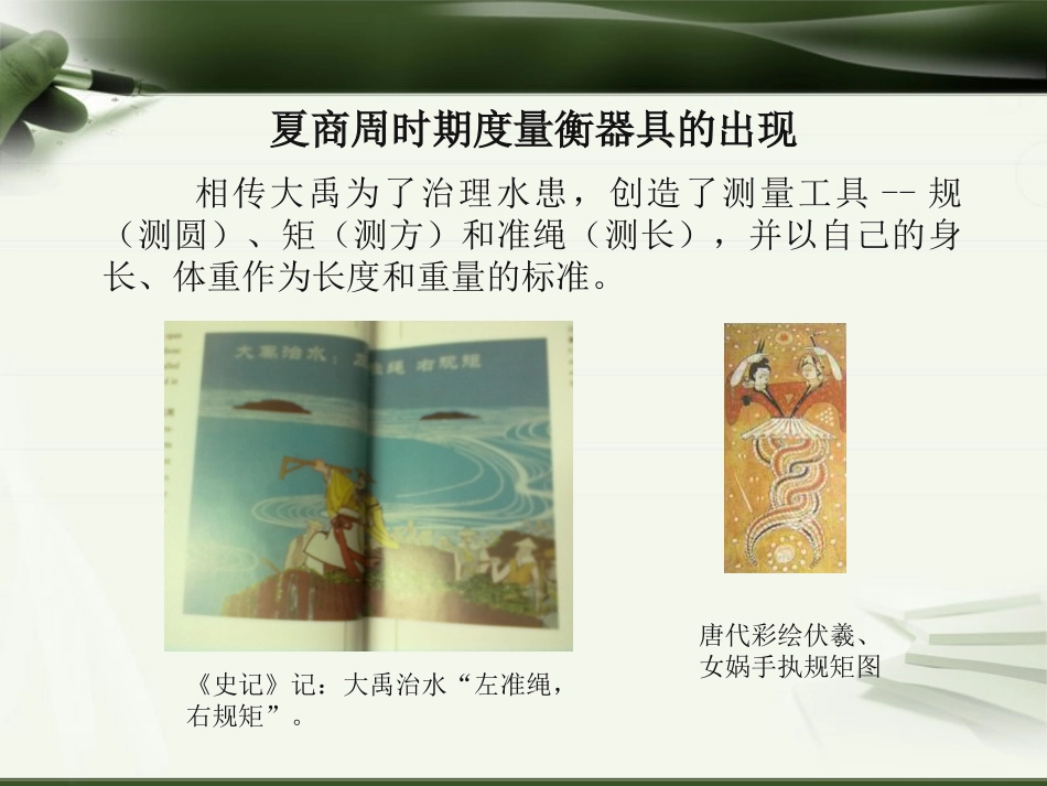 我国古代计量史长度计量专题培训课件_第3页