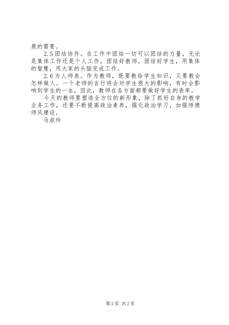 德育教育的心得体会_第2页