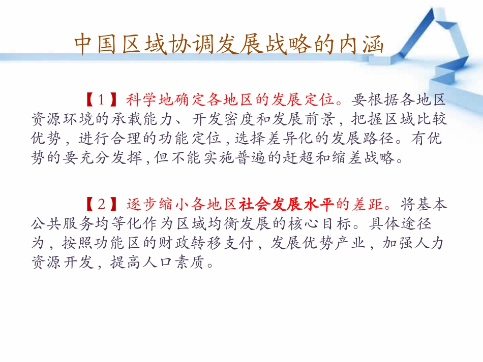 我国区域协调发展战略的核心内容与发展过程_第3页
