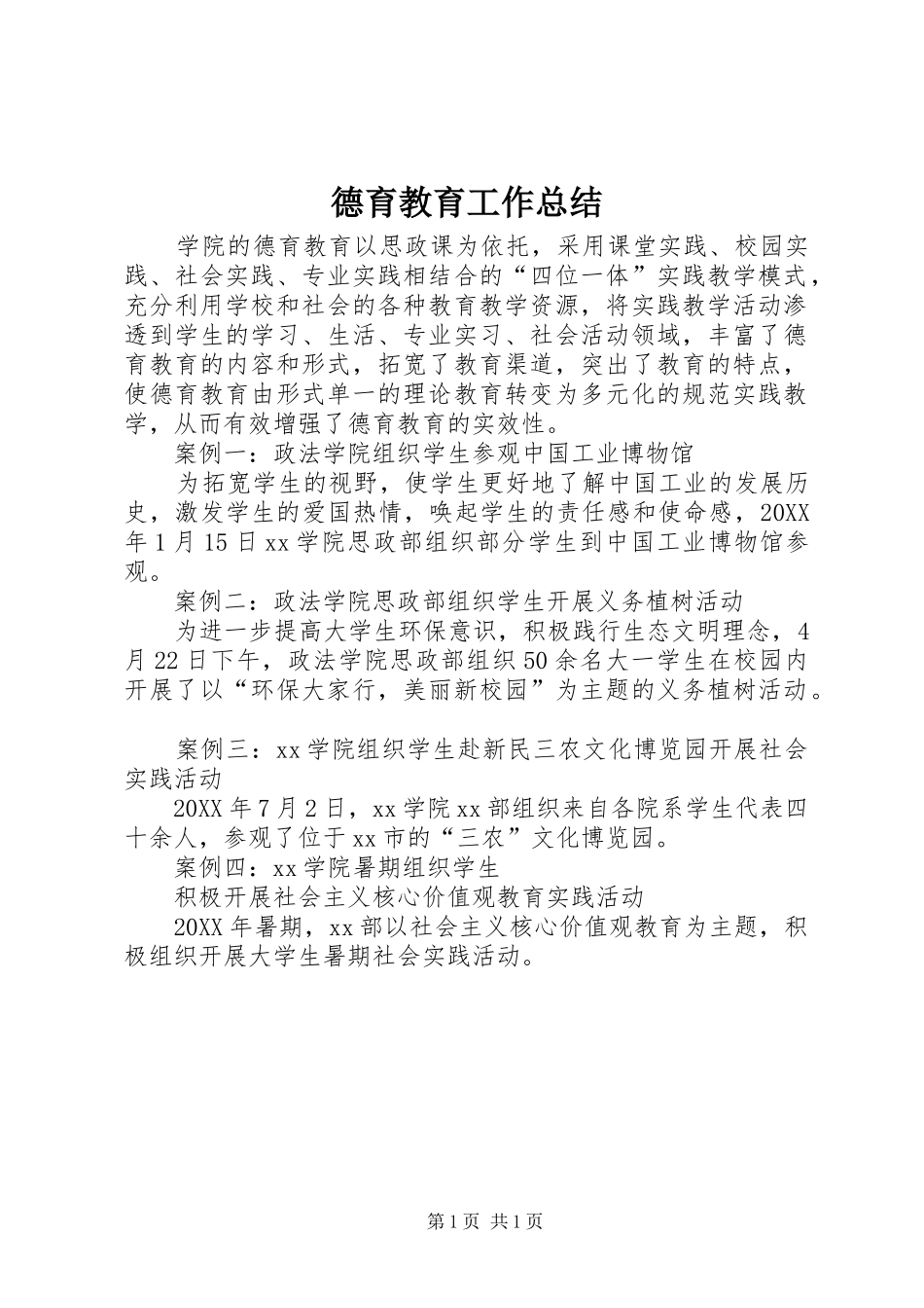 德育教育工作总结_第1页