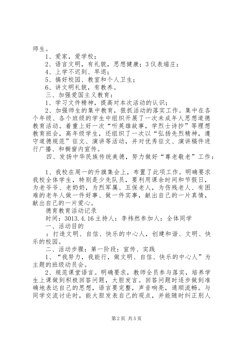 德育教育活动记录_第2页