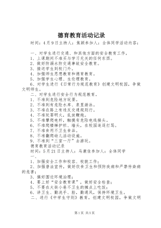 德育教育活动记录