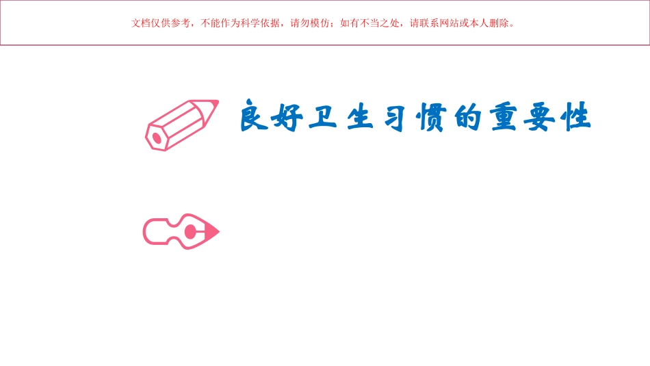 我和班级卫生课件_第2页