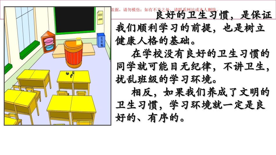 我和班级卫生课件_第3页