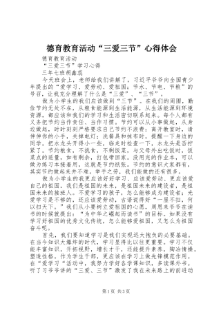 德育教育活动三爱三节心得体会