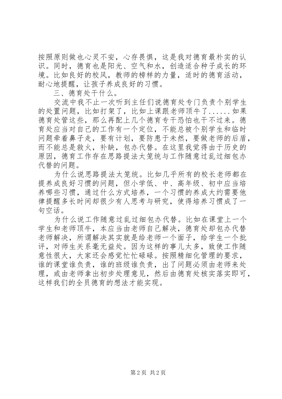 德育教育经验交流材料_第2页