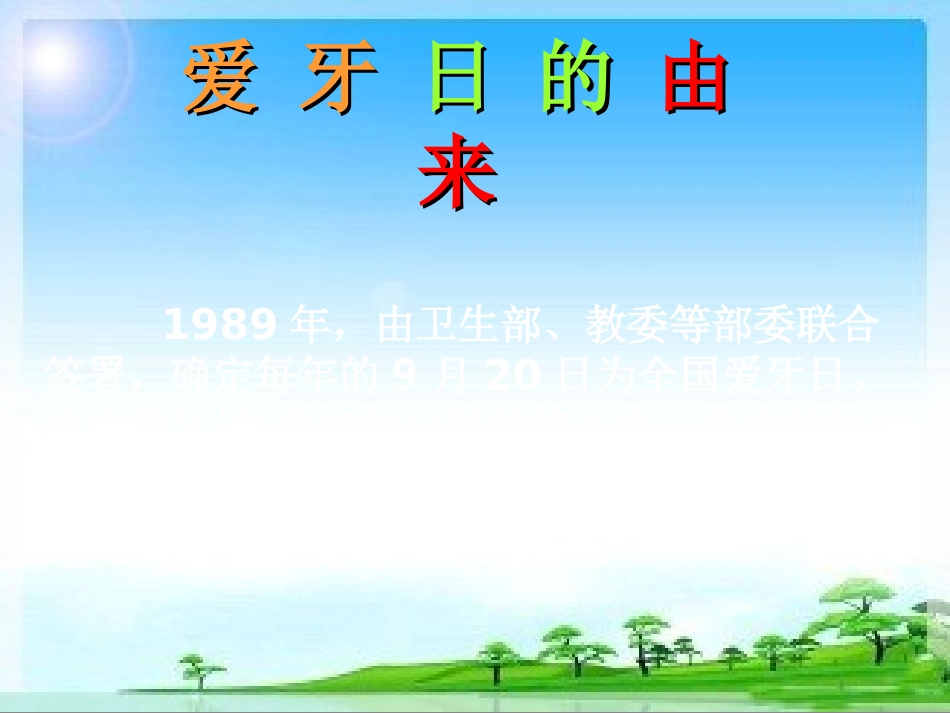 我们的爱牙日_第3页