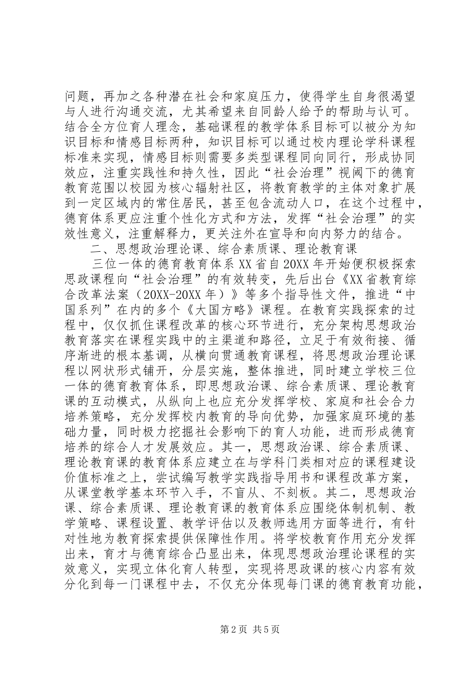 德育教育培育路径与对策研究_第2页