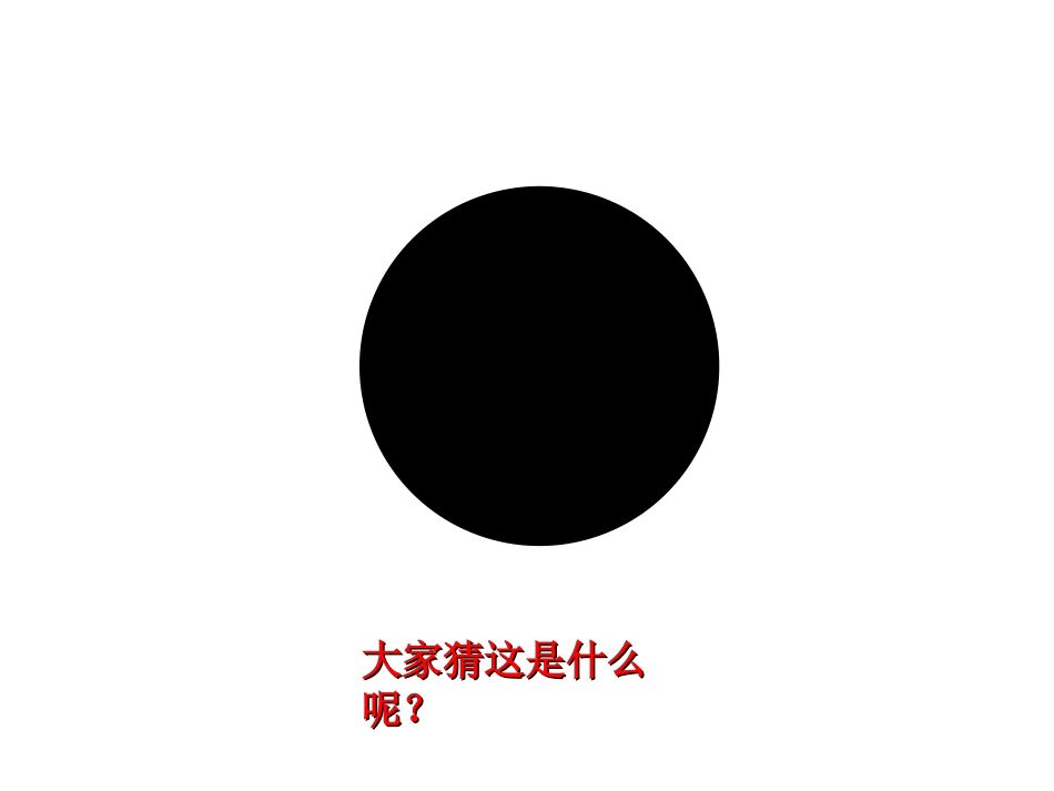 我们身体里的洞_第1页