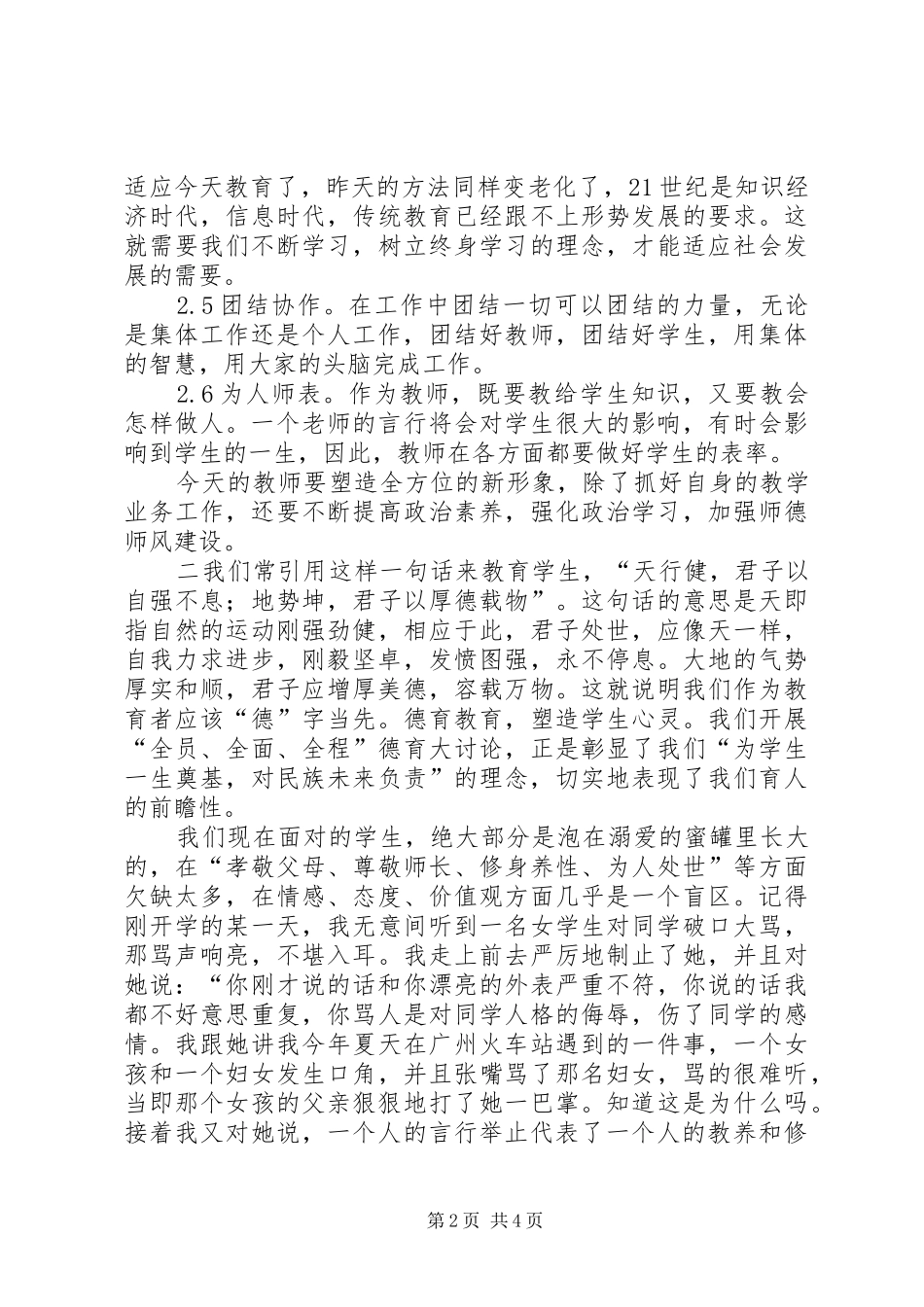 德育教育心得体会范本_第2页