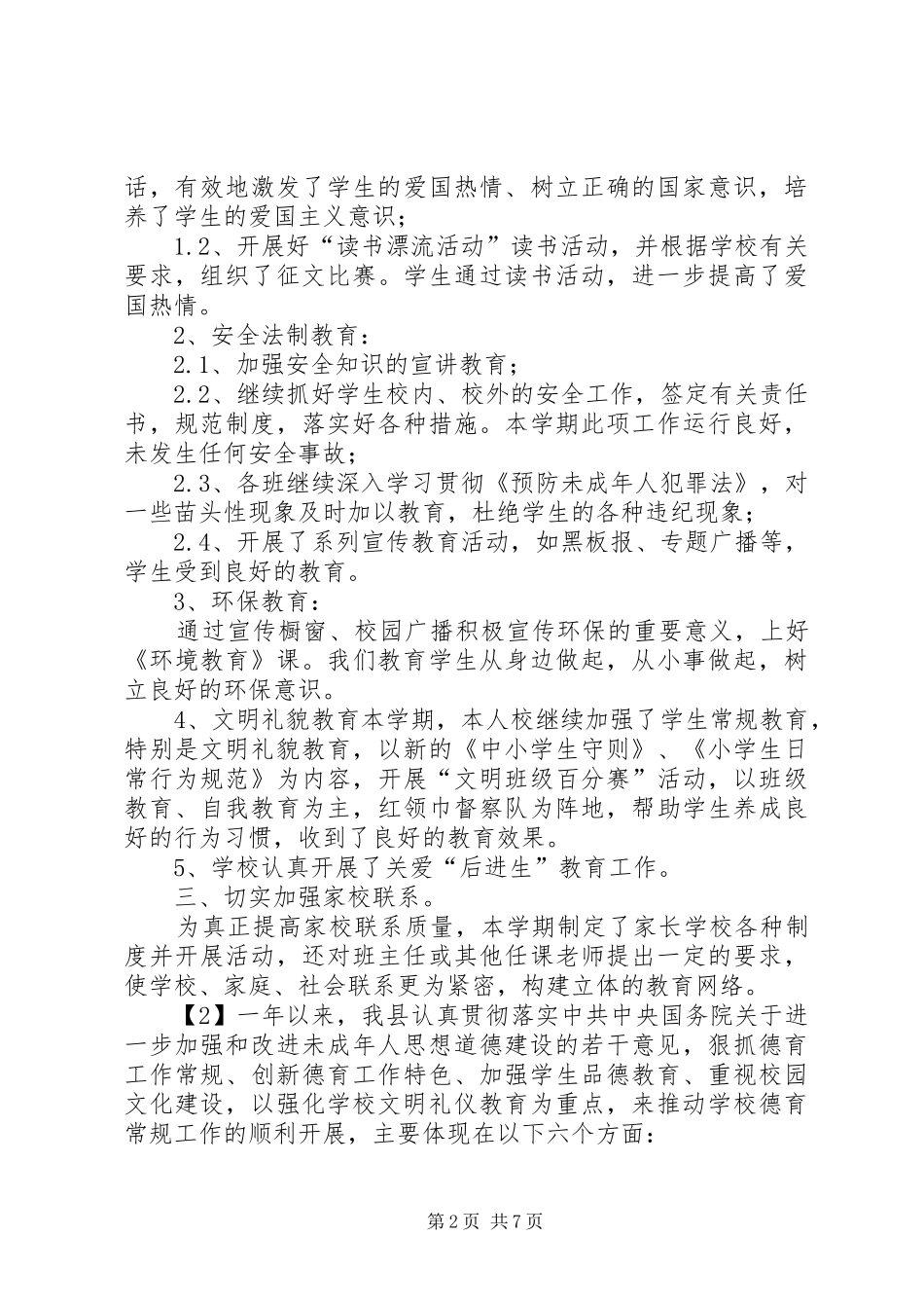 德育教育心得体会范例_第2页