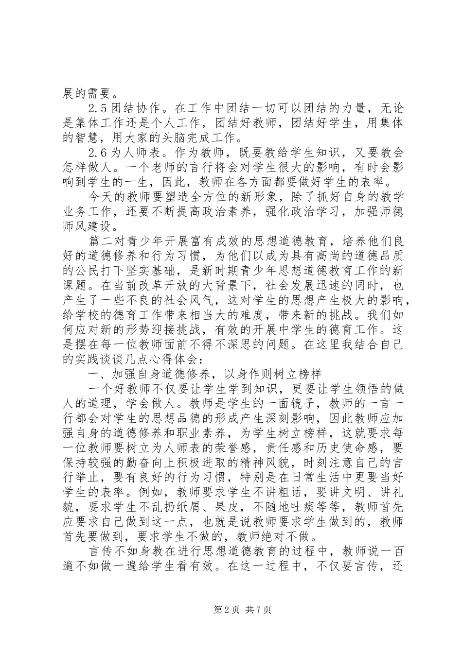 德育教育心得体会范文_第2页