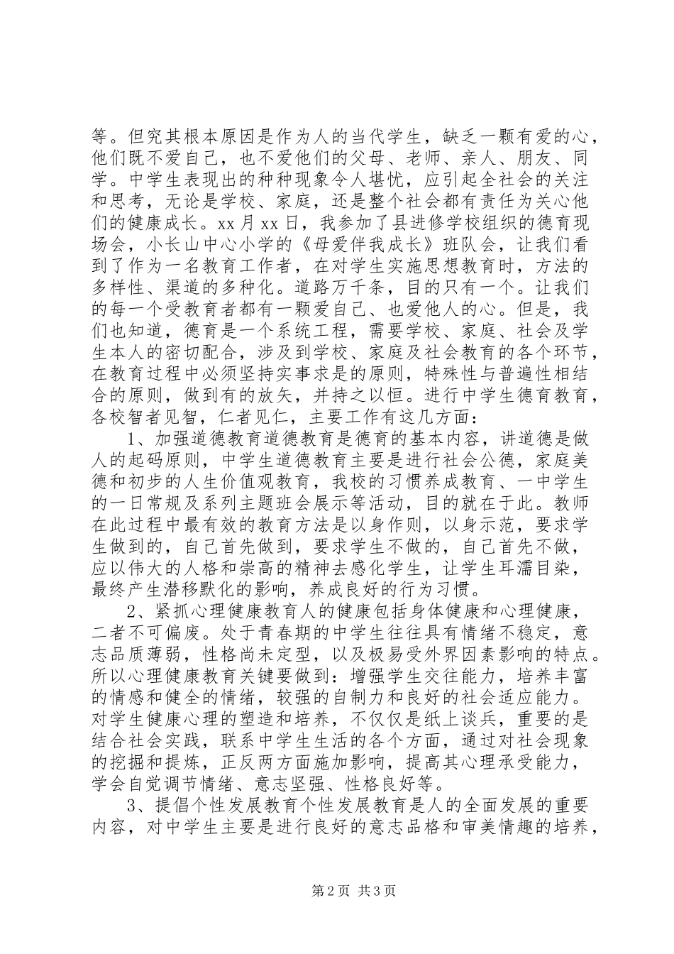 德育教育学习体会_第2页