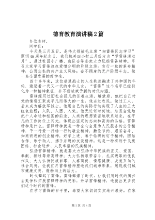 德育教育演讲稿篇