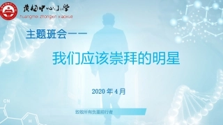 我们应该崇拜的明星