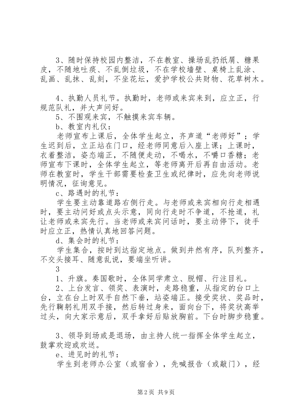 德育教育与工作记录_第2页